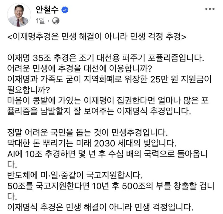 사진=안철수 국민의힘 의원 페이스북 캡처