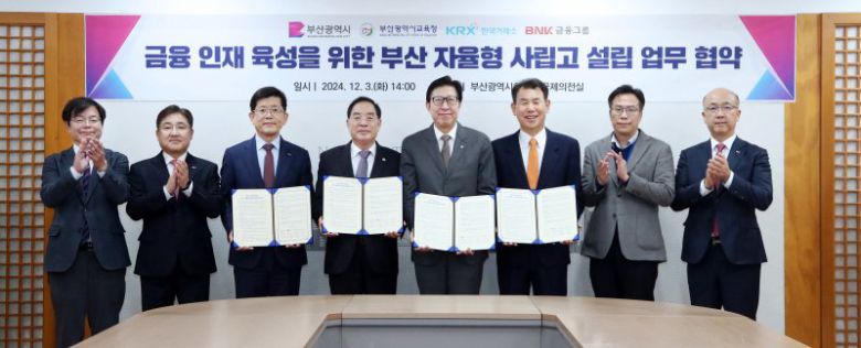지난해 12월 3일 부산광역시청에서 열린 '금융인재 육성을위한 부산 자율형 사립고 설립 업무협약식' 모습. 한국거래소 제공