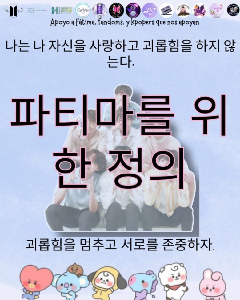 멕시코 K팝팬 따돌림 사건을 계기로 촉발된 학교폭력 예방 캠페인 포스터/사진=BTS·이민호 팬클럽 '프로메사스 미노스 아미' 제공, 연합뉴스