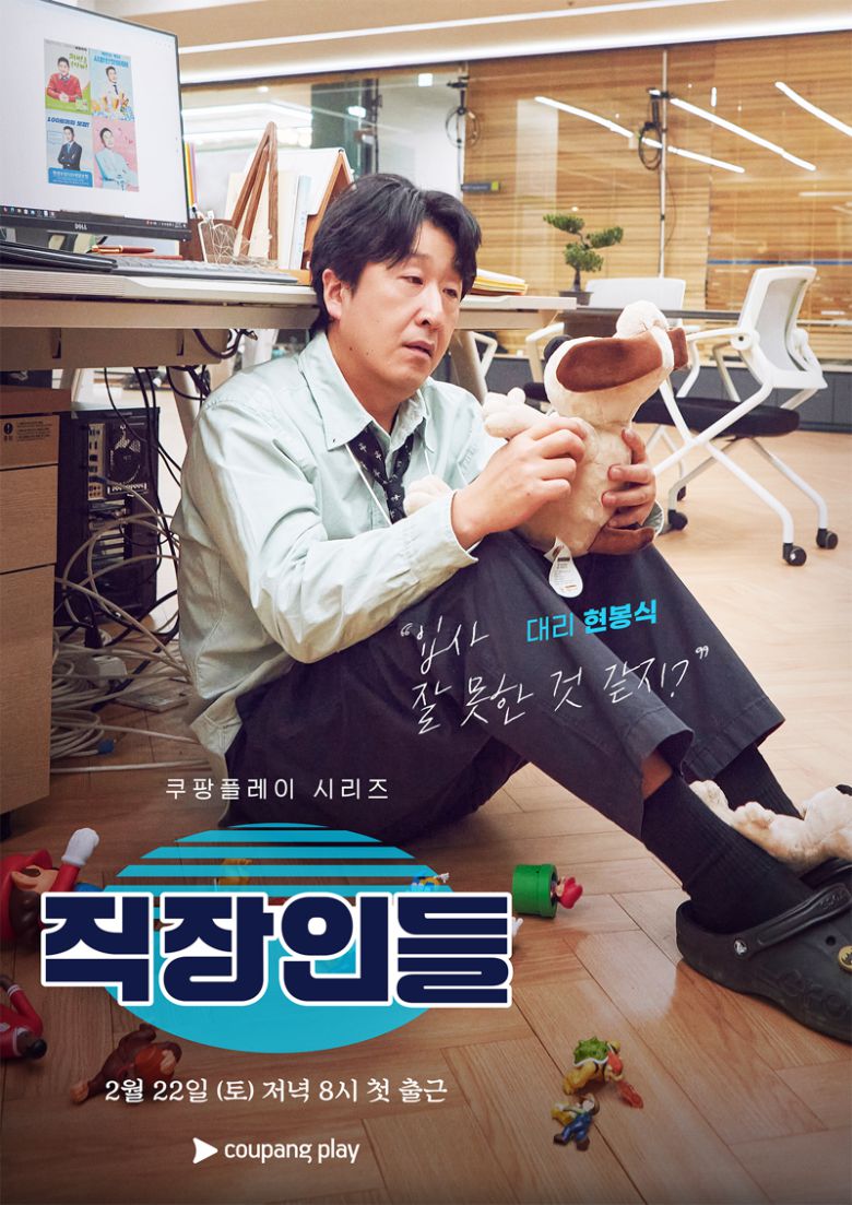 쿠팡플레이 직장인들 포스터
