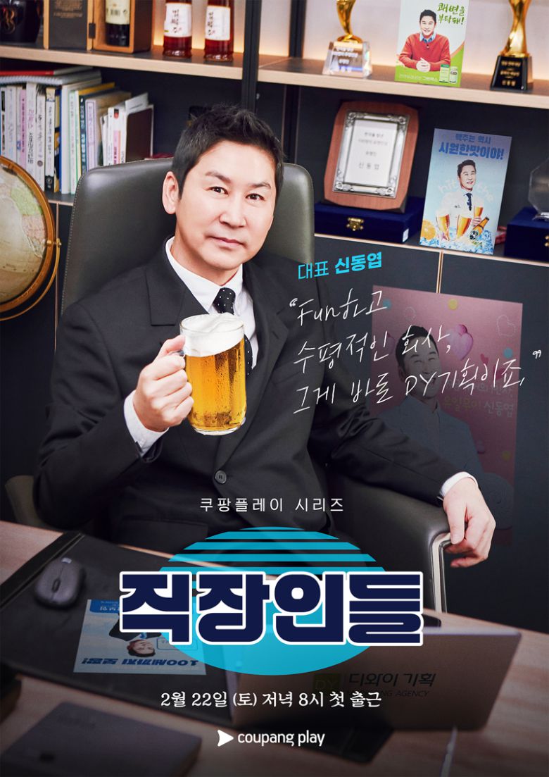 쿠팡플레이 직장인들 포스터