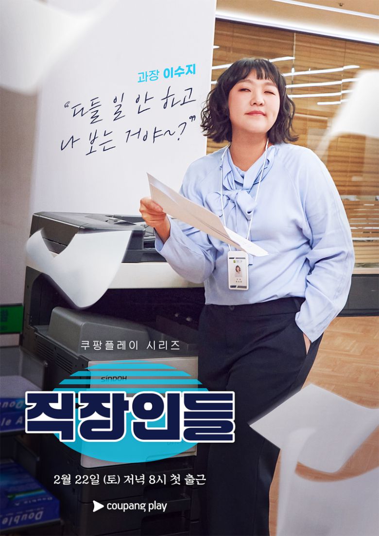 쿠팡플레이 직장인들 포스터