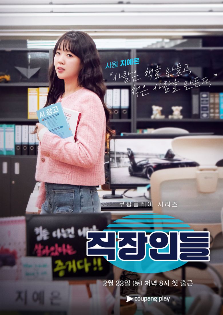 쿠팡플레이 직장인들 포스터