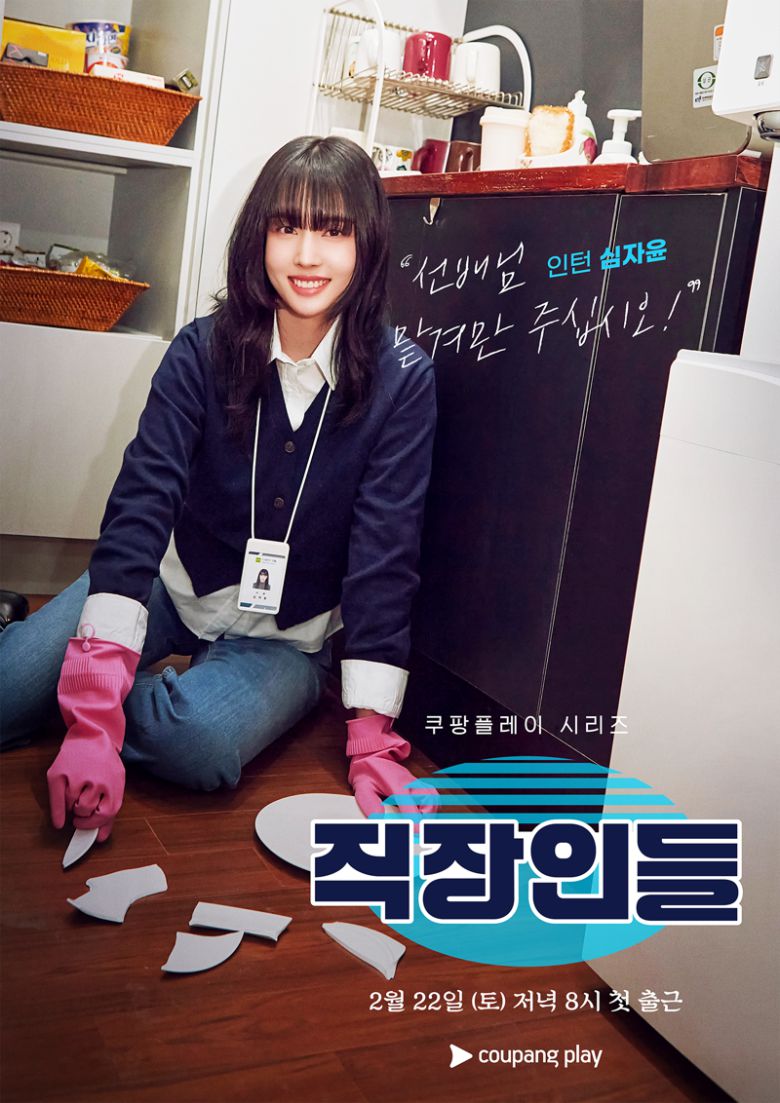 쿠팡플레이 직장인들 포스터