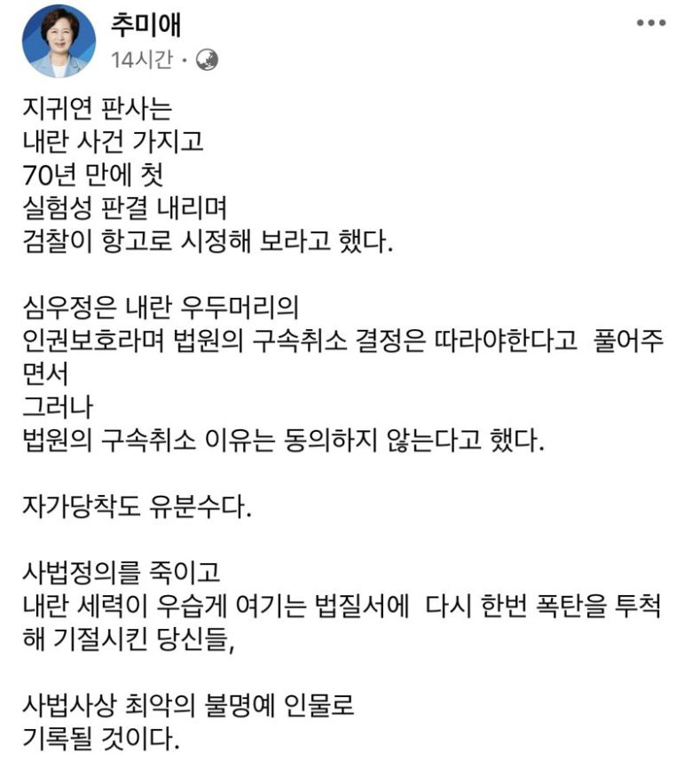 사진=추미애 더불어민주당 의원 페이스북 캡처