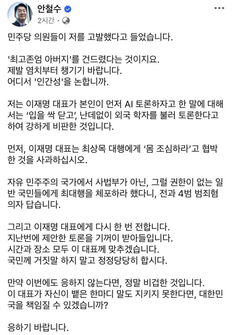 사진=안철수 국민의힘 의원 페이스북 캡처