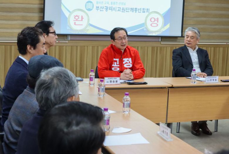 정승윤 부산시교육감 후보가 부산교원단체총연합회와 정책간담회를 열고 있다. 정승윤 선거캠프 제공