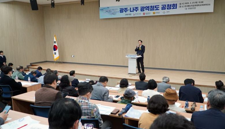 윤병태 나주시장이 지난 27일 한국에너지공대 국제회의장에서 나주시, 한국철도학회, 광주광역시, 전남도 공동 주관으로 열린 '광주 ~ 나주 광역철도 공청회'에서 인사말을 하고 있다. 나주시 제공