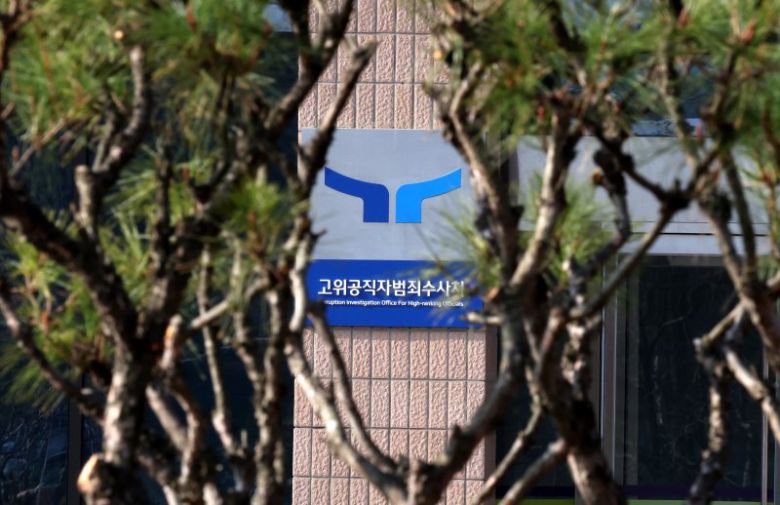 경기 과천시 정부과천청사 고위공직자범죄수사처(공수처) /사진=뉴시스