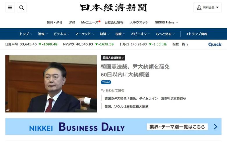 4일 니혼게이자이신문 인터넷판 톱 뉴스에 윤석열 대통령의 탄핵 소식이 걸려 있다. 닛케이 제공