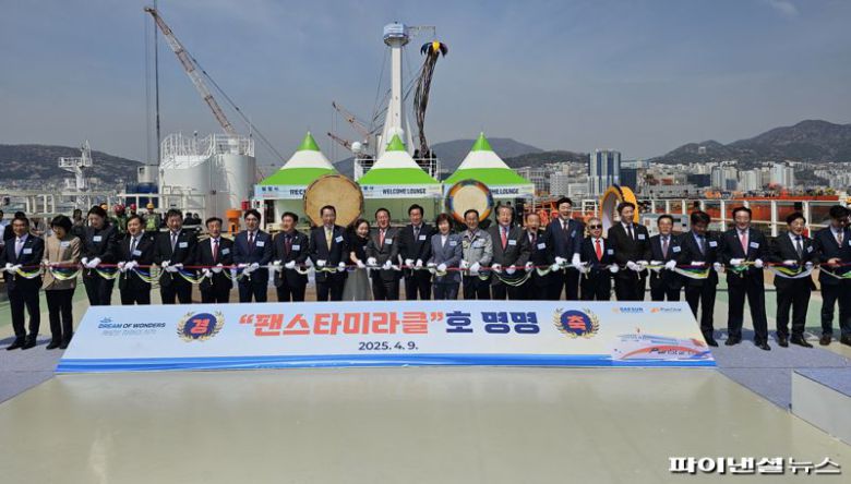 사상 최초로 국내 기술로 건조한 크루즈페리 선박 ‘팬스타 미라클호’가 오는 13일 첫 출항을 코앞에 둔 가운데 9일 오전 영도 대선조선소에서 팬스타 미라클호 명명식이 개최됐다. 참석 내빈들이 테이프 커팅을 하고 있다. 사진=변옥환 기자