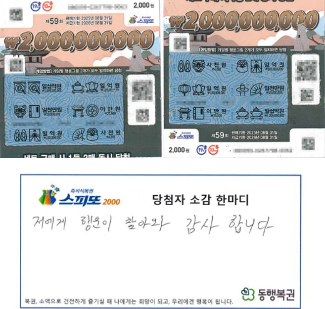 사진=동행복권 홈페이지 캡처