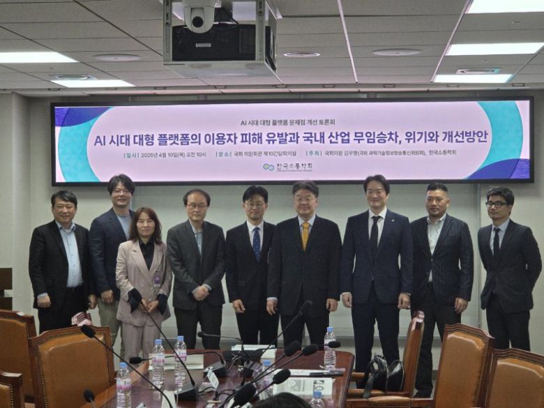 10일 더불어민주당 김우영 의원·한국소통학회 주최로 열린 '인공지능(AI) 시대 대형 플랫폼의 이용자 피해 유발과 국내 산업 무임승차, 위기와 개선방안' 세미나에 발제자로 나선 변상규 호서대 문화영상학부 교수(왼쪽 네번째), 김명수 강원대 경영학과 교수(왼쪽 일곱번째) 등 참석자들이 기념촬영을 하고 있다. 사진=장민권 기자