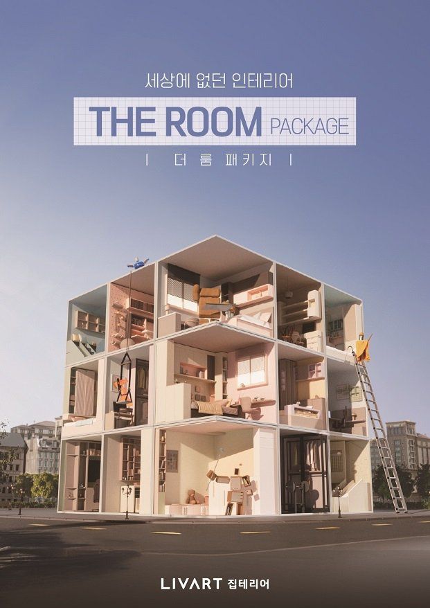 현대리바트 더 룸 패키지. 현대리바트 제공