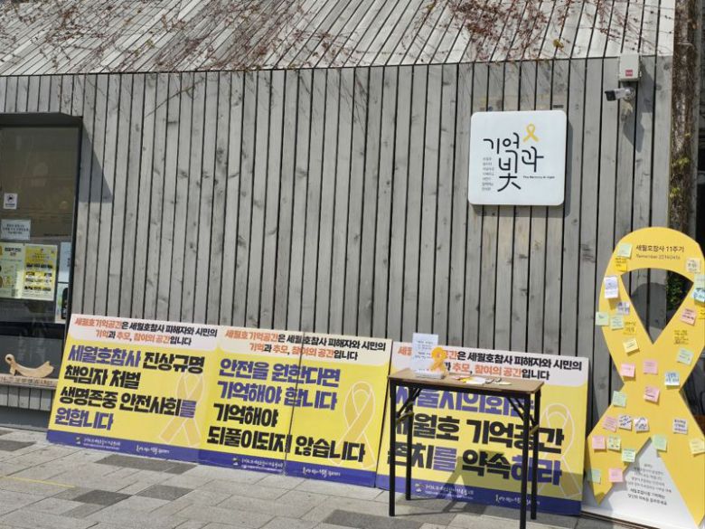 4·16 세월호 참사 11주기를 맞은 16일 서울 중구 서울시의회 세월호 기억공간에 대형 노란 리본이 놓여 있다. 사진=서지윤 기자