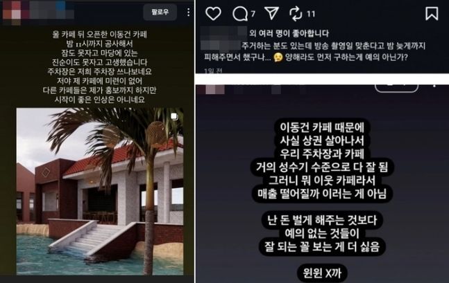 이동건 카페 인근에서 다른 카페를 운영하는 것으로 추정되는 업주가 SNS에 올린 글과 사진. /사진=인스타그램 갈무리