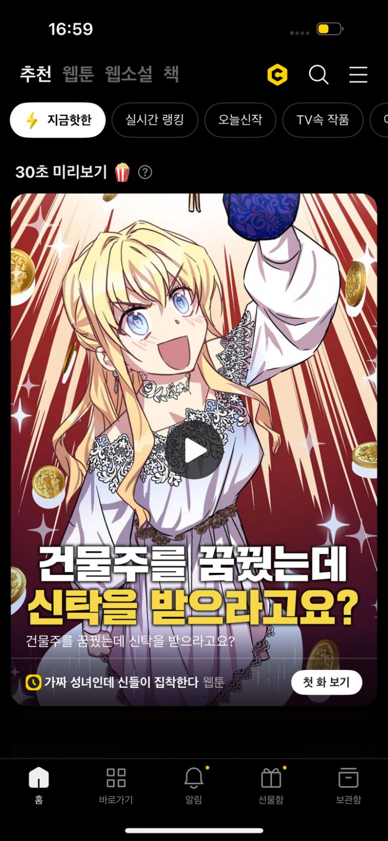 카카오페이지 헬릭스 숏츠 적용 화면. 카카오엔터 제공