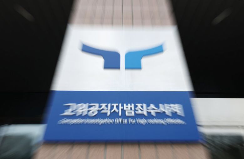 고위공직자범죄수사처. 사진=뉴스1