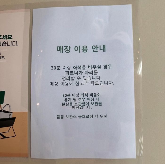 서울의 한 스타벅스 매장의 이용 안내문. 출처=온라인 커뮤니티 갈무리