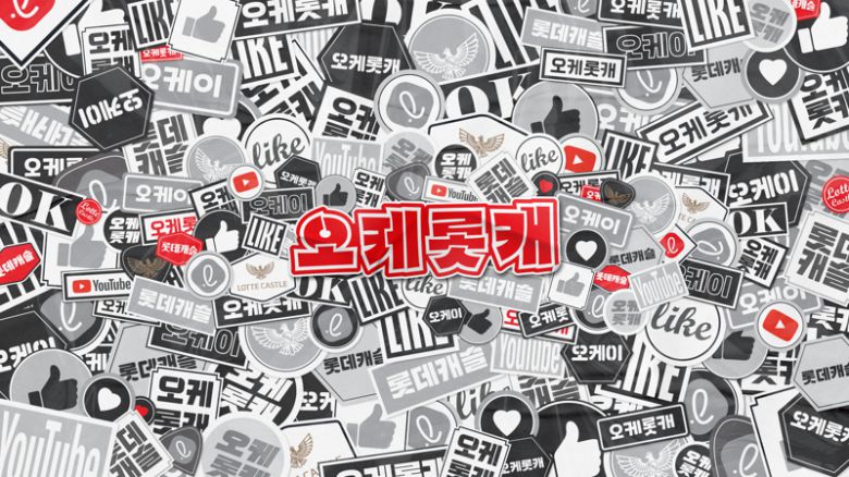 롯데건설 '오케롯캐' 유튜브 이미지. 롯데건설 제공