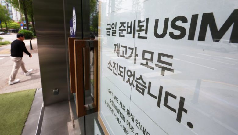 27일 서울에 위치한 한 SKT 본사 직영점 출입문에 유심 재고 소진 안내문이 붙어 있다. 뉴스1