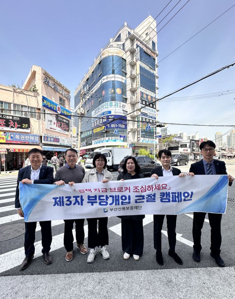 부산신용보증재단 임직원들이 부산 연제구 거제시장 일대에서 불법 보증브로커 근절 캠페인을 펼치고 있다. 부산신보 제공