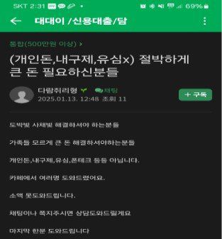 SNS 보험사기 공범 모집 수법. 금융감독원 제공