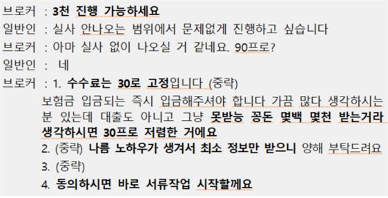 보험금 및 수수료 편취 공모 사례. 금융감독원 제공