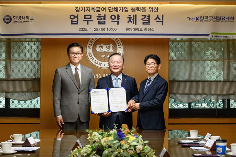 정갑윤 한국교직원공제회 이사장(가운데)과 이기정 한양대학교 총장(왼쪽), 신이식 한양대학교 노조위원장이 29일 업무협약을 체결한 뒤 기념촬영을 하고 있다. 한국교직원공제회 제공