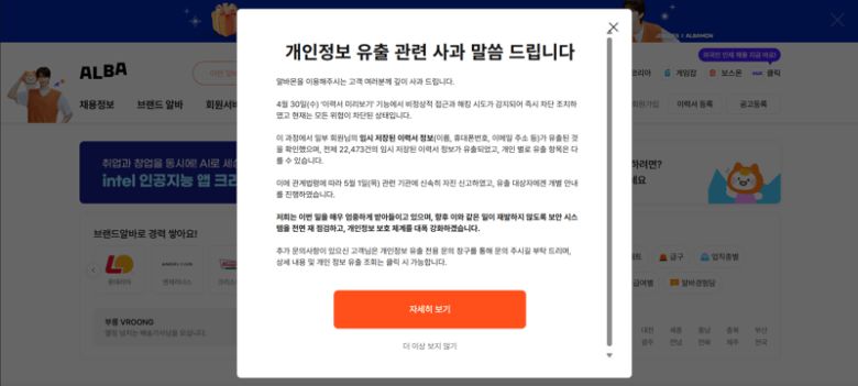 /사진=알바몬 홈페이지