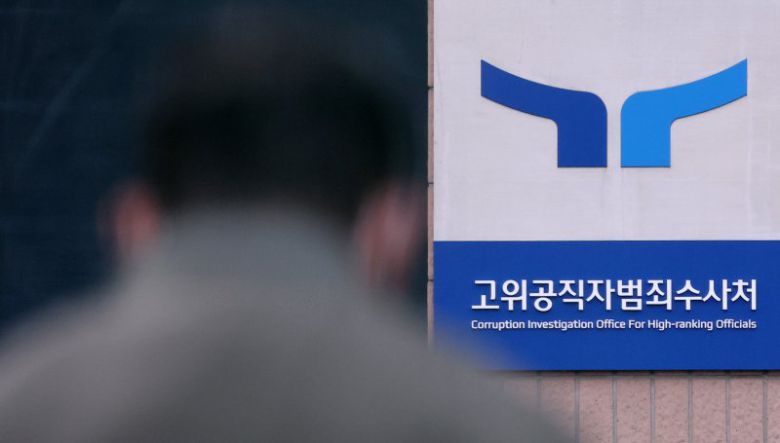 고위공직자범죄수사처 /사진=뉴스1
