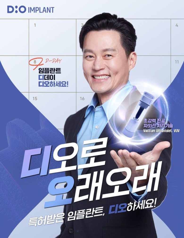 디오 임플란트가 올해 배우 이서진과 광고모델 계약을 맺고 촬영한 광고. ㈜디오 제공