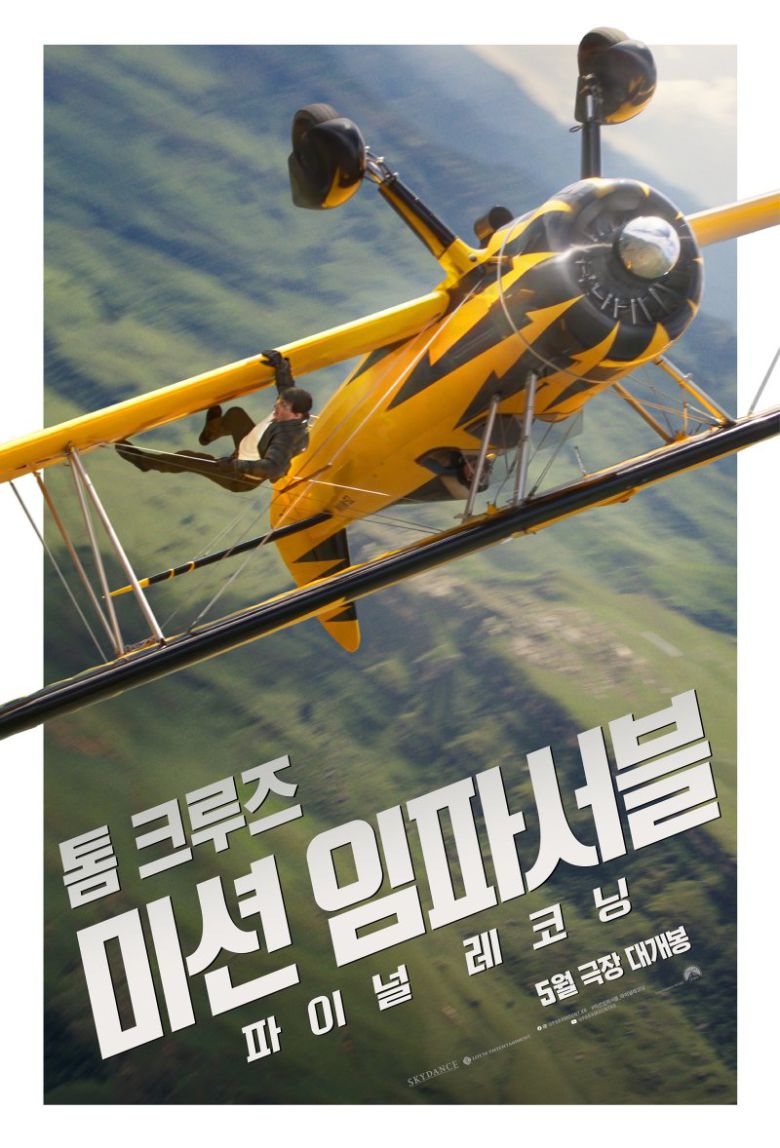 영화 '미션 임파서블: 파이널 레코닝'. 롯데엔터테인먼트 제공
