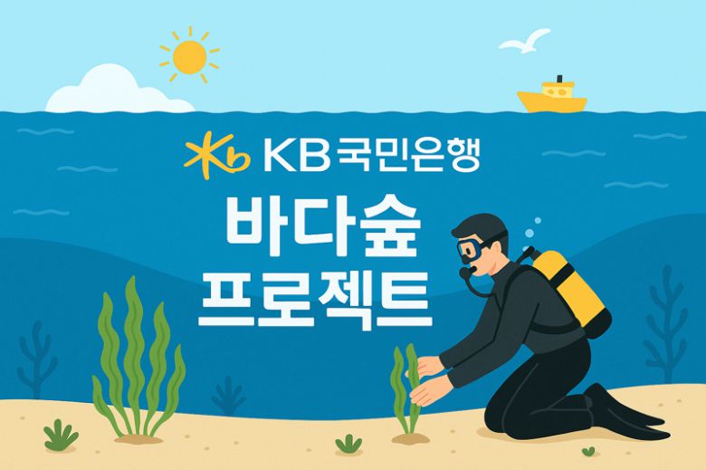 KB국민은행 제공