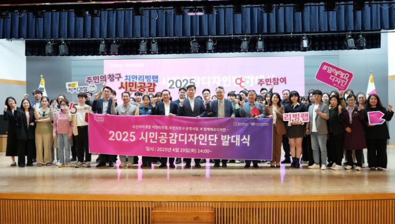 지난달 29일 부산시청 1층 대강당에서 '2025 시민공감디자인단 통합 발대식'이 열린 가운데 참여자들이 함께 기념촬영하고 있다. 부산시 제공                                      지난해 부산 15분 도시 사업에 참여하는 당감동 일대에서 진행된 '주민의 창구' 사업을 통해 주민들이 도출해 만든 마을축제 '백양 숲속 한 페이지'가 그해 11월 백양가족공원 일대에서 진행된 모습. 부산디자인진흥원 제공