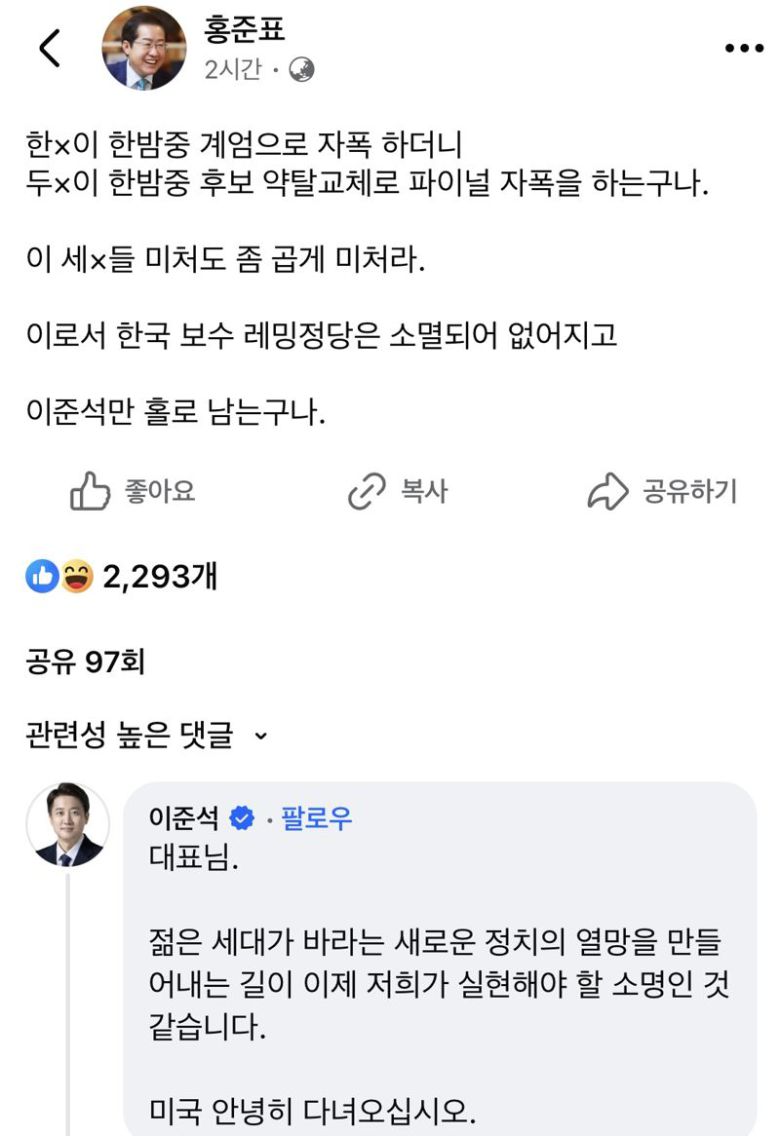 사진=홍준표 전 대구시장 페이스북 캡처