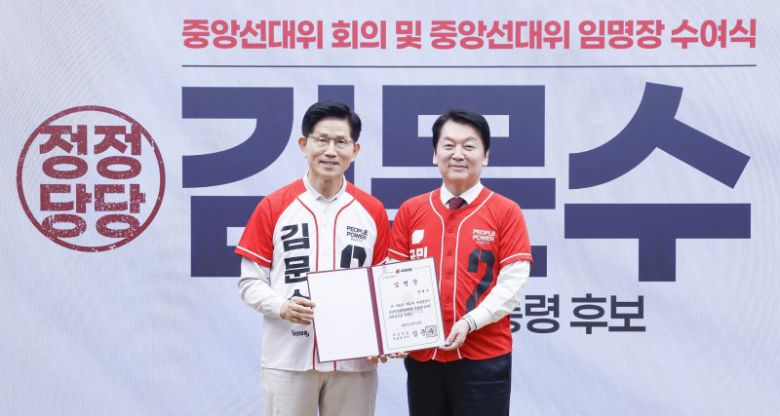 김문수 국민의힘 대통령 후보가 12일 오전 서울 여의도 중앙당사에서 열린 중앙선대위 임명장 수여식에서 안철수 의원에게 공동선거대책위원장 임명장을 수여하고 있다. (공동취재) 뉴스1