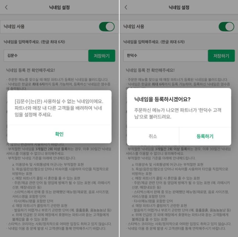 /사진=스타벅스 애플리케이션