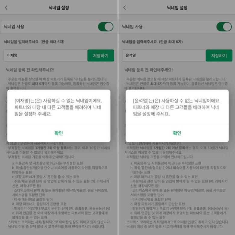 /사진=스타벅스 애플리케이션