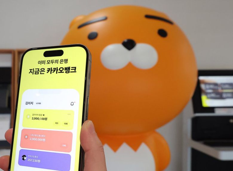 사진은 경기 성남시 분당구 카카오뱅크 본사의 모습. 뉴스1