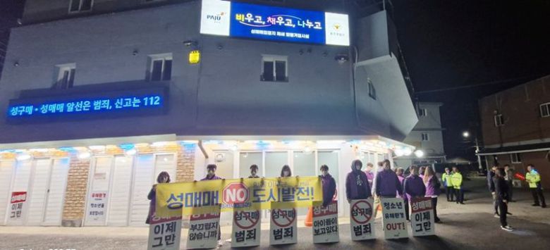 13일 오후 경기 파주시 파주읍 연풍리에 있는 성매매 집결지 용주골 거리 한복판에서 시 공무원과 시민들이 올빼미 캠페인 활동을 진행하고 있다. 사진=김경수 기자