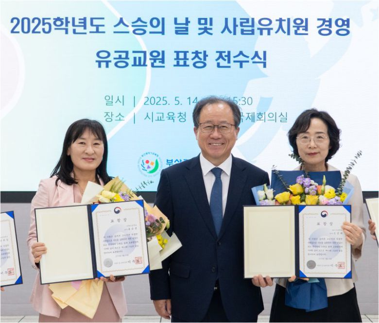 지난 14일 부산시교육청 국제회의실에서 열린 '스승의 날 및 사립유치원 경영 유공교원 표창 전수식'에서 김석준 교육감(가운데)과 교원들이 기념사진을 찍고 있다. 부산시교육청 제공