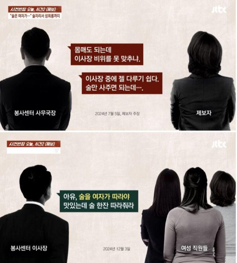 사진=JTBC '사건반장' 캡처