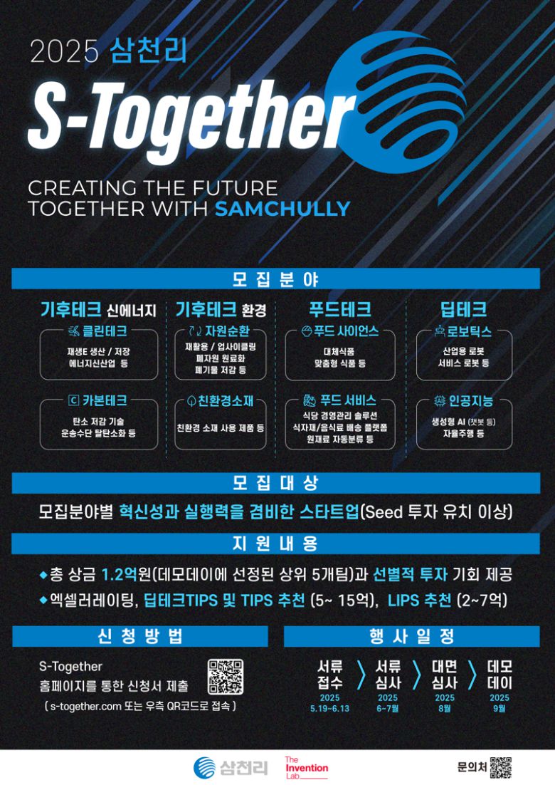 삼천리 '제2회 에스투게더(S-Together) 포스터 이미지. 삼천리 제공