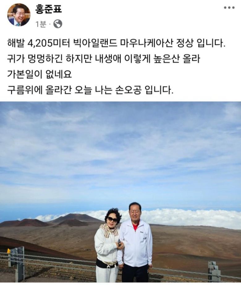 sns             하와이에 체류중인 홍준표 전 대구시장의 개인 sns 갈무리.