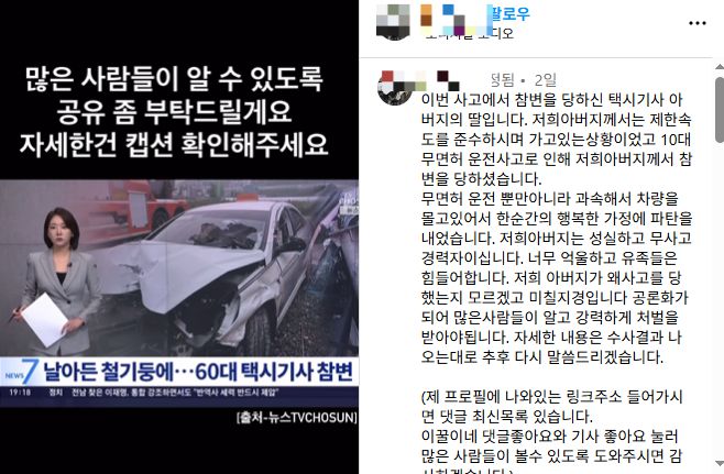 /사진=유족 SNS