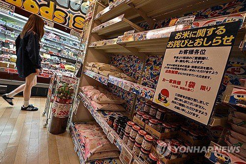 일본 슈퍼마켓에 붙여진 '가족당 쌀 한 포대' 안내문. 연합뉴스