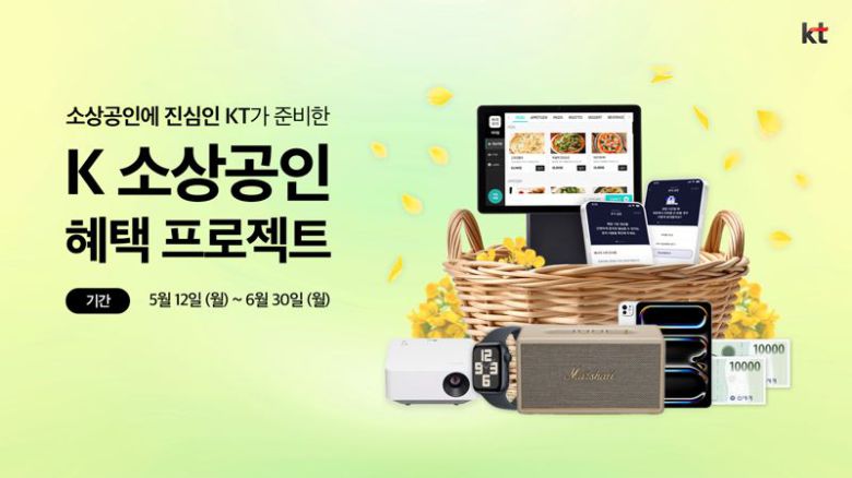 K소상공인 혜택 프로젝트 안내 이미지. KT 제공