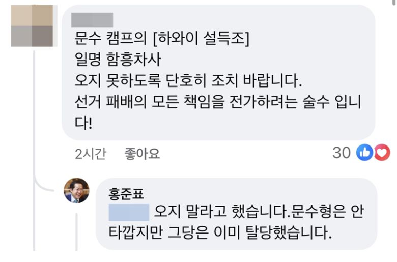 사진=홍준표 전 대구시장 페이스북 캡처