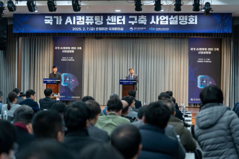 지난 2월 7일 서울 중구 은행연합회관에서 열린 국가 AI컴퓨팅센터 사업설명회에서 기업 실무자등이 사업 내용을 경청하고 있다. 뉴스1